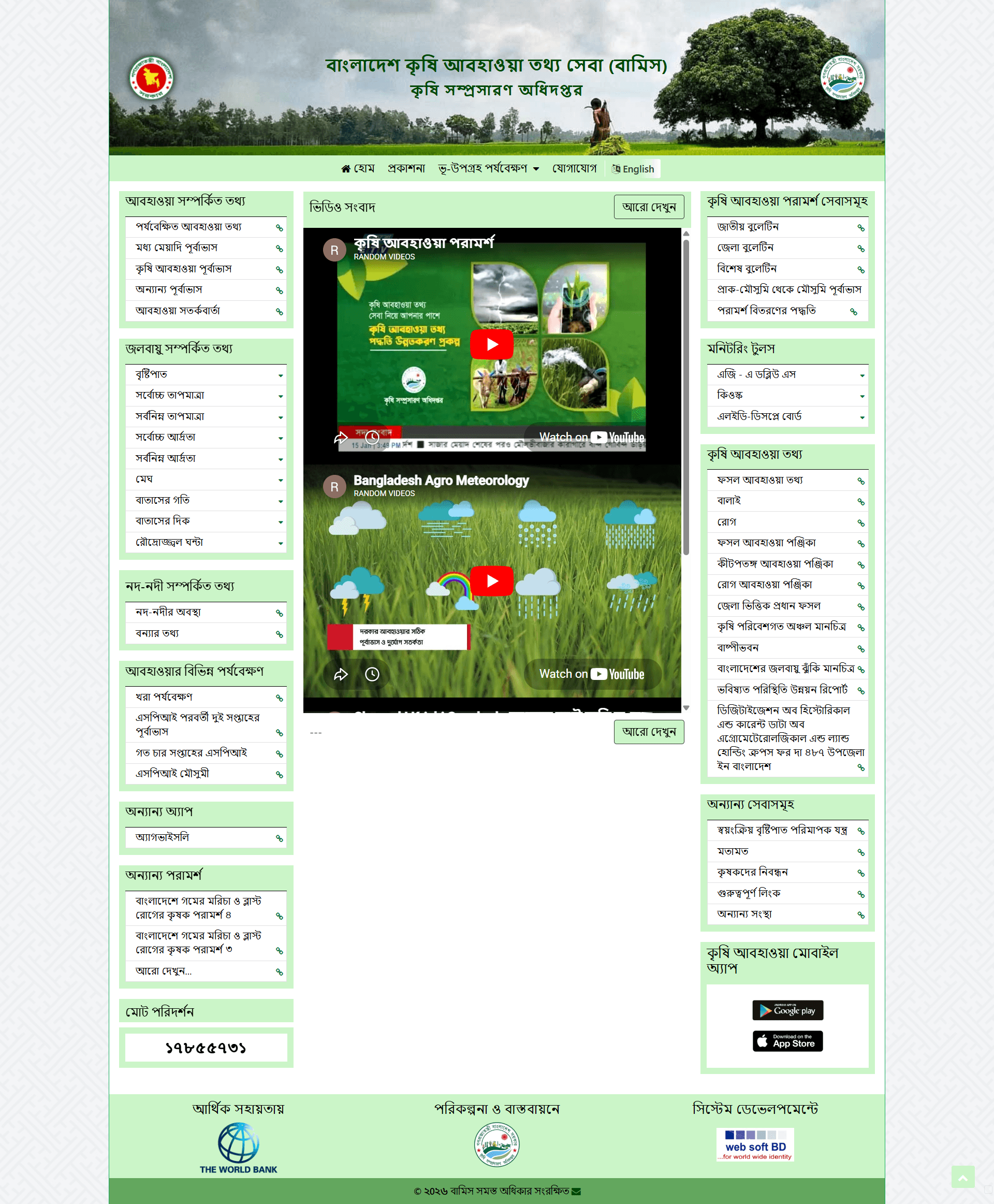 BAMIS — Agro-Meteorological Information System website preview