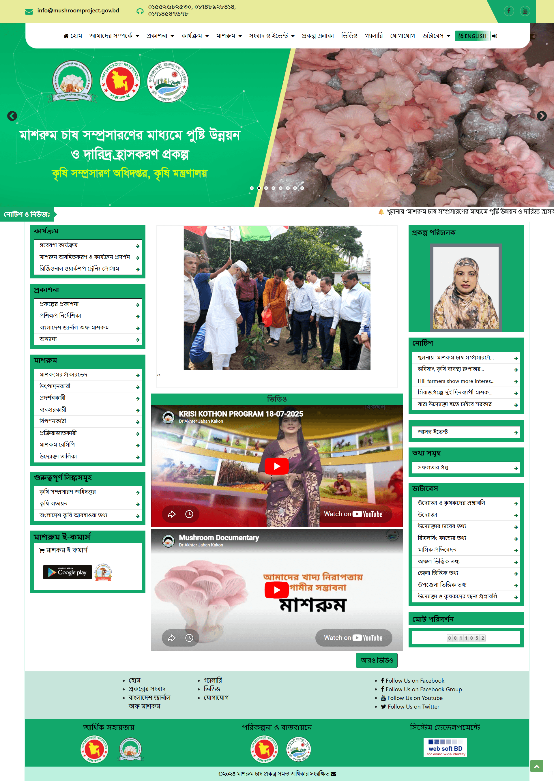 Mushroom e-Commerce & Portal website preview